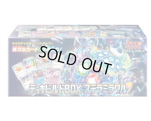 画像1: デッキビルドBOX ステラミラクル【新品】 (1)