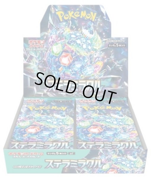 画像1: ステラミラクル(シュリンク付き)1BOX【新品】 (1)