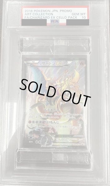 画像1: 【PSA10】リザードンEX(276/XY-P)【2号店併売中/店頭で状態確 (1)