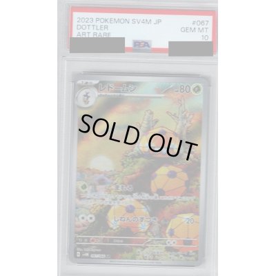画像1: 【PAS10】レドームシ(067/066 AR)【2号店併売中/店頭で状態確認可能！】