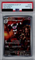 【PSA10】ゴチミル 078/071 AR【2号店併売中/店頭で状態確認可能！】