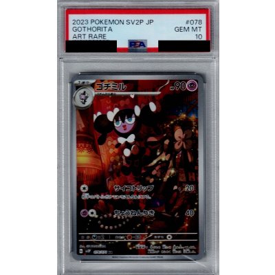 画像1: 【PSA10】ゴチミル 078/071 AR【2号店併売中/店頭で状態確認可能！】