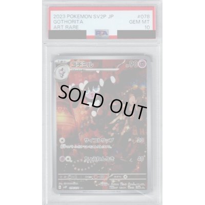 画像1: 【PSA10】ゴチミル 078/071 AR【2号店併売中/店頭で状態確認可能！】