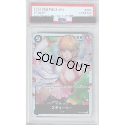 画像1: 【PSA10】ステューシー(SR)(OP07-085)【2号店併売中/店頭で状態確認可能！】