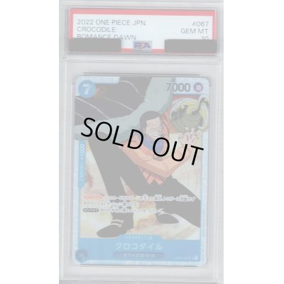 画像1: 【PSA10】クロコダイル(SR)(OP01-067)【2号店併売中/店頭で状態確認可能！】