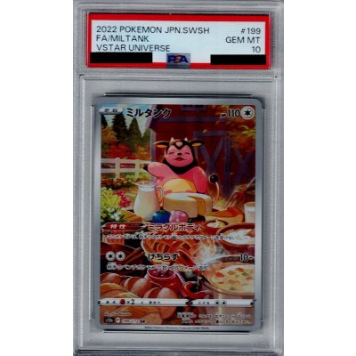 画像1: 【PSA10】ミルタンク(199/172 AR)【2号店併売中/店頭で状態確認可能！】