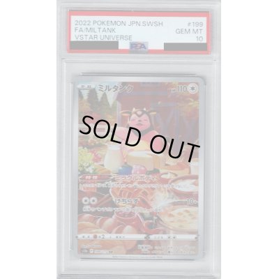 画像1: 【PSA10】ミルタンク(199/172 AR)【2号店併売中/店頭で状態確認可能！】