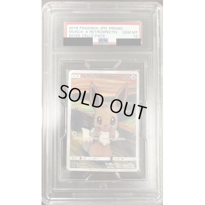 画像1: 【PSA10】イーブイ(287/SM-P)【2号店併売中/店頭で状態確認可能！】