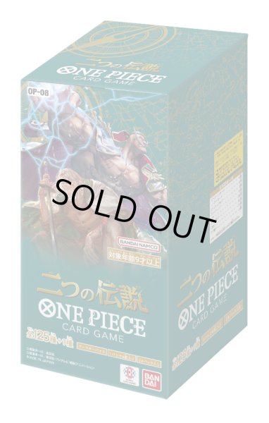 画像1: 【新品】[OP]ONE PIECEカードゲーム ブースターパック 二つの伝説【OP-08】 (1BOX)24パック入 (1)