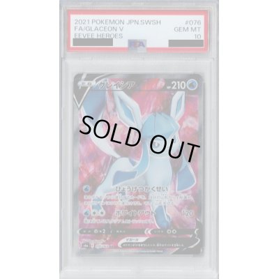 画像1: 【PSA10】グレイシアV(076/069 RR)【2号店併売中/店頭で状態確認可能！】