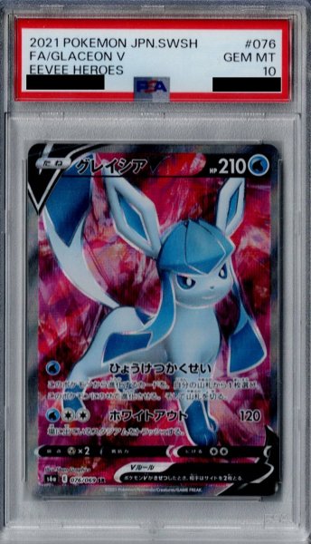 画像1: 【PSA10】グレイシアV(076/069 RR)【2号店併売中/店頭で状態確認可能！】 (1)