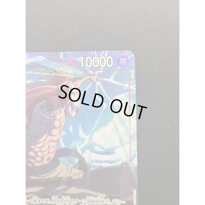 画像4: 【状態B】エドワード・ニューゲート(SR/パラレル)(OP02-004)[プロモーションパックEX Vol.1](1)