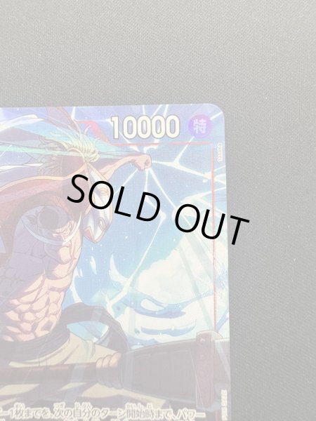 画像4: 【状態B】エドワード・ニューゲート(SR/パラレル)(OP02-004)[プロモーションパックEX Vol.1](1) (4)