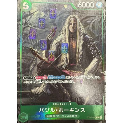 画像1: バジル・ホーキンス(C/パラレル)(ST02-010)[プロモーションパックEX Vol.1]