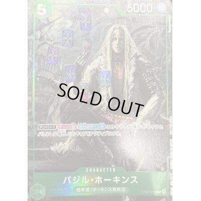 画像1: バジル・ホーキンス(C/パラレル)(ST02-010)[プロモーションパックEX Vol.1]