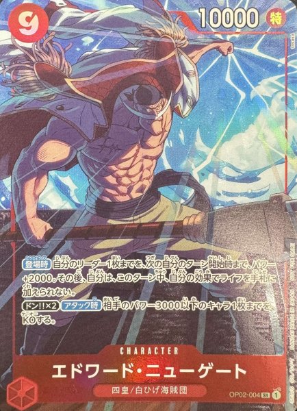 画像1: エドワード・ニューゲート(SR/パラレル)(OP02-004)[プロモーションパックEX Vol.1] (1)