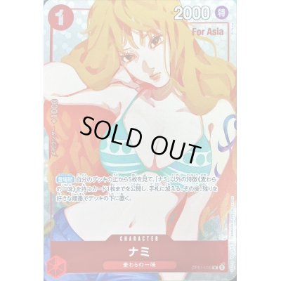 画像1: 【状態B】【For Asia】ナミ(R/パラレル)(OP01-016)[illust.藍にいな]