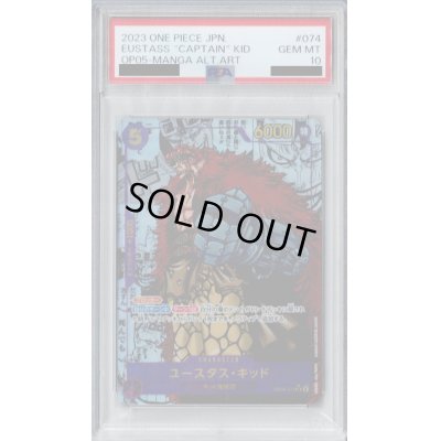 画像1: 【PSA10】ユースタス・キッド(SR★/スーパーパラレル)(OP05-074)【2号店併売中/店頭で状態確認可能！】