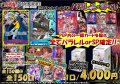 [OP]パラレル・SPくじ[全150口]【1号店でも販売中】