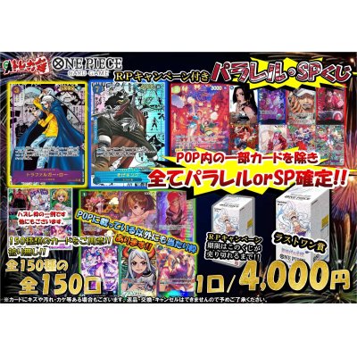 画像1: [OP]パラレル・SPくじ[全150口]【1号店でも販売中】