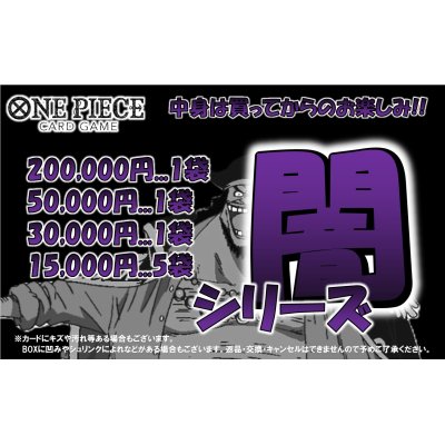 画像1: ワンピースカード【闇袋】