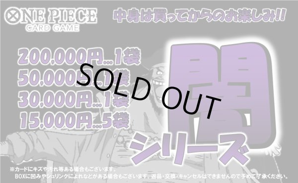 画像1: ワンピースカード【闇袋】 (1)