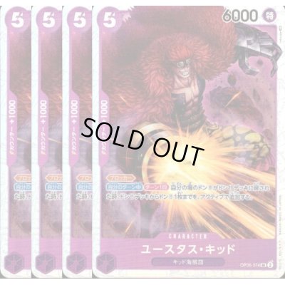 画像1: [4枚セット]ユースタス・キッド(SR)(OP05-074)