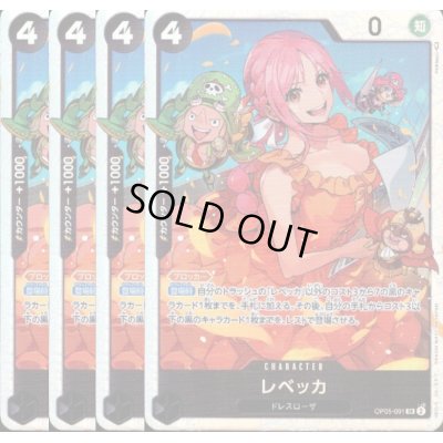 画像1: [4枚セット]レベッカ(SR)(OP05-091)