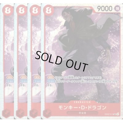 画像1: [4枚セット]モンキー・D・ドラゴン(SR)(OP07-015)