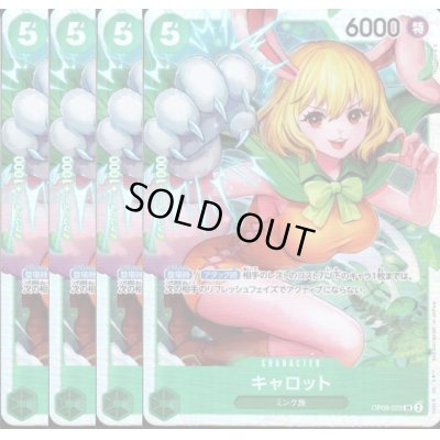 画像1: [4枚セット]キャロット(SR)(OP08-023)