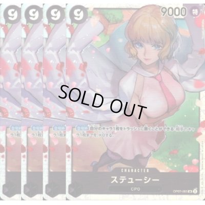 画像1: [4枚セット]ステューシー(SR)(OP07-085)