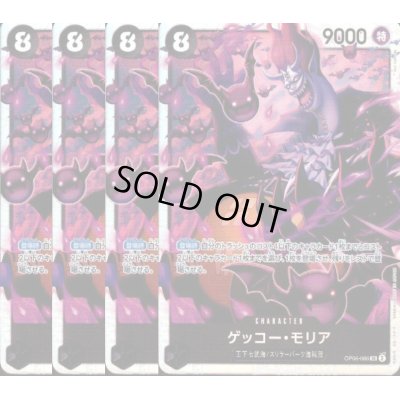 画像1: [4枚セット]ゲッコー・モリア(SR)(OP06-086)