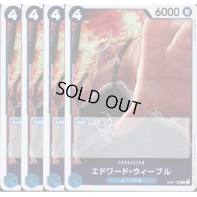 画像1: [4枚セット]エドワード・ウィーブル(R)(EB01-023)