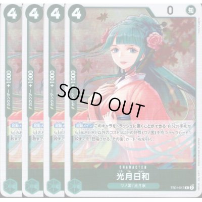 画像1: [4枚セット]光月日和(R)(EB01-013)