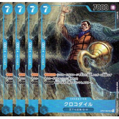 画像1: [4枚セット]クロコダイル(SR/パラレル)(OP01-067)