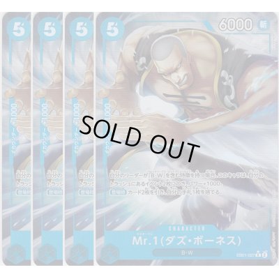 画像1: [4枚セット]Mr.1(ダズ・ボーネス)(★R/パラレル)(EB01-027)