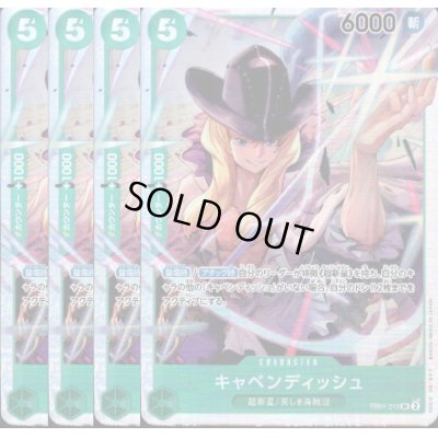 画像1: [4枚セット]キャベンディッシュ(SR)(EB01-012)