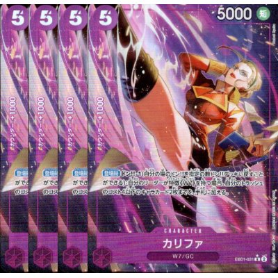 画像1: [4枚セット]カリファ(★R/パラレル)(EB01-031)