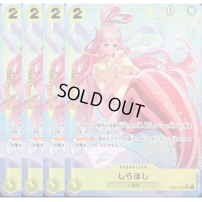 画像1: [4枚セット]しらほし(★SR/パラレル)(EB01-057)