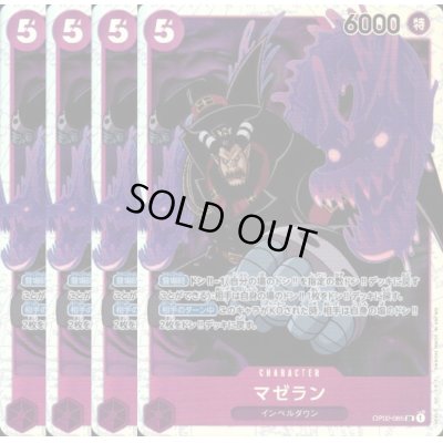画像1: [4枚セット]マゼラン(SR)(OP02-085)