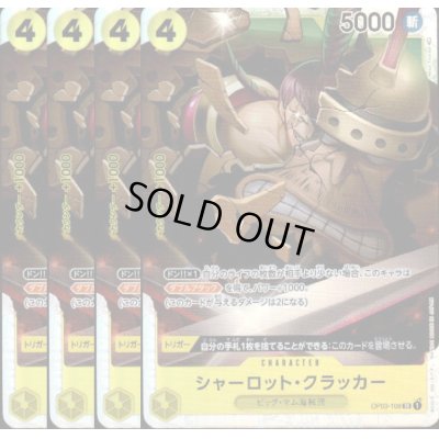 画像1: [4枚セット]シャーロット・クラッカー(SR)(OP03-108)