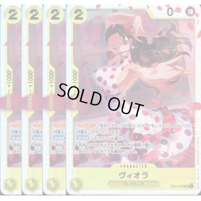 画像1: [4枚セット]ヴィオラ(SR)(EB01-052)