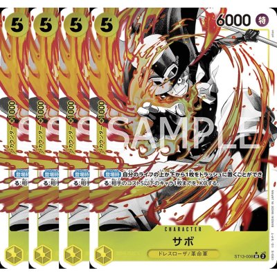 画像1: [4枚セット]サボ(★SR/ホロ/パラレル)(ST13-008)