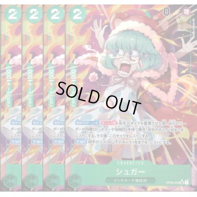 画像1: [4枚セット]シュガー(SR★/パラレル)(OP04-024)