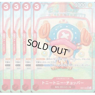 画像1: [4枚セット]トニートニー・チョッパー(★SR/パラレル)(EB01-006)