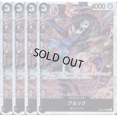 画像1: [4枚セット]ブルック(SR)(EB01-046)