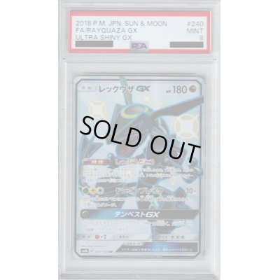 画像1: 【PSA9】レックウザGX(240/150 SSR)