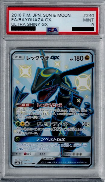 画像1: 【PSA9】レックウザGX(240/150 SSR) (1)
