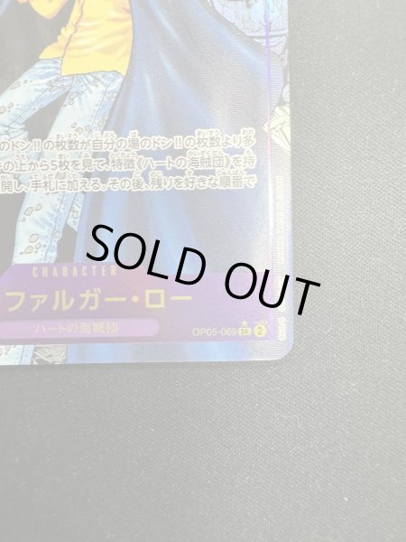 画像6: 【状態B】トラファルガー・ロー(SR★/スーパーパラレル)(OP05-069)【2号店併売中/店頭で状態確認可能！】 (6)