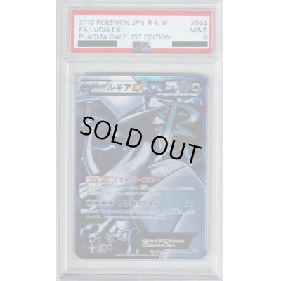 画像1: 【PSA9】ルギアEX(074/070 SR)